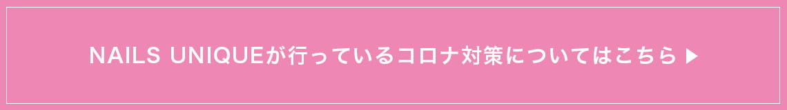 コロナ対策について