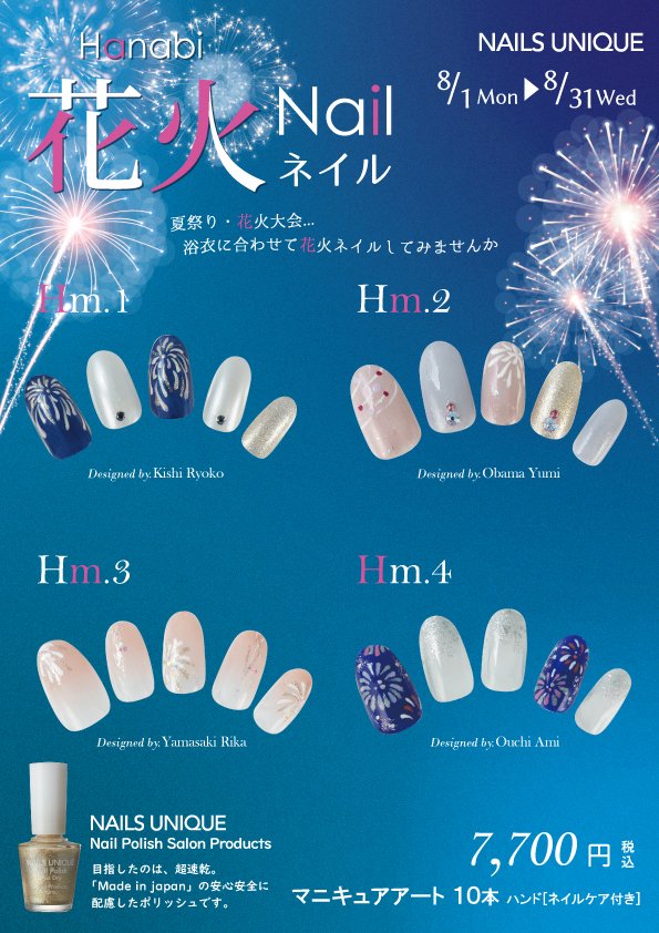 ネイルズユニークオブジャパン Nails Unique Of Japan キャンペーン一覧 全店共通キャンペーン一覧 花火ネイル