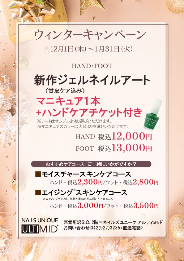 ハンドメイド ネイルズユニーク アルティミッド NAILS UNIQUE