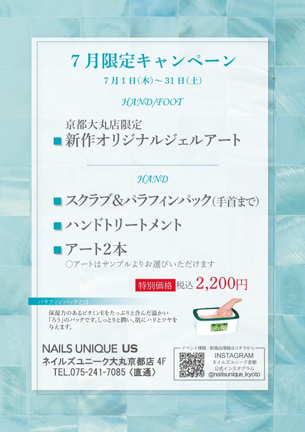 ネイルズユニークオブジャパン Nails Unique Of Japan 店舗一覧 京都大丸店
