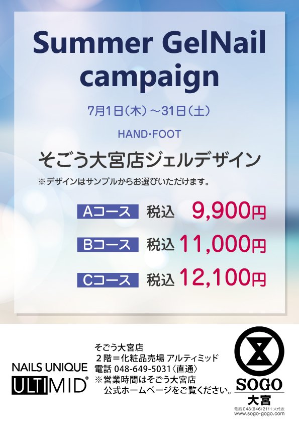 ネイルズユニークオブジャパン Nails Unique Of Japan 店舗一覧 そごう大宮店 ネイルズユニークオブジャパン Nails Unique Of Japan 店舗一覧 そごう大宮店