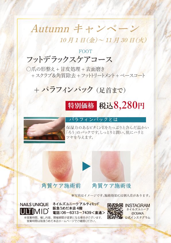 ネイルズユニークオブジャパン Nails Unique Of Japan 店舗一覧 うめだ阪急本店 4f ネイルズユニークオブジャパン Nails Unique Of Japan 店舗一覧 うめだ阪急本店 4f