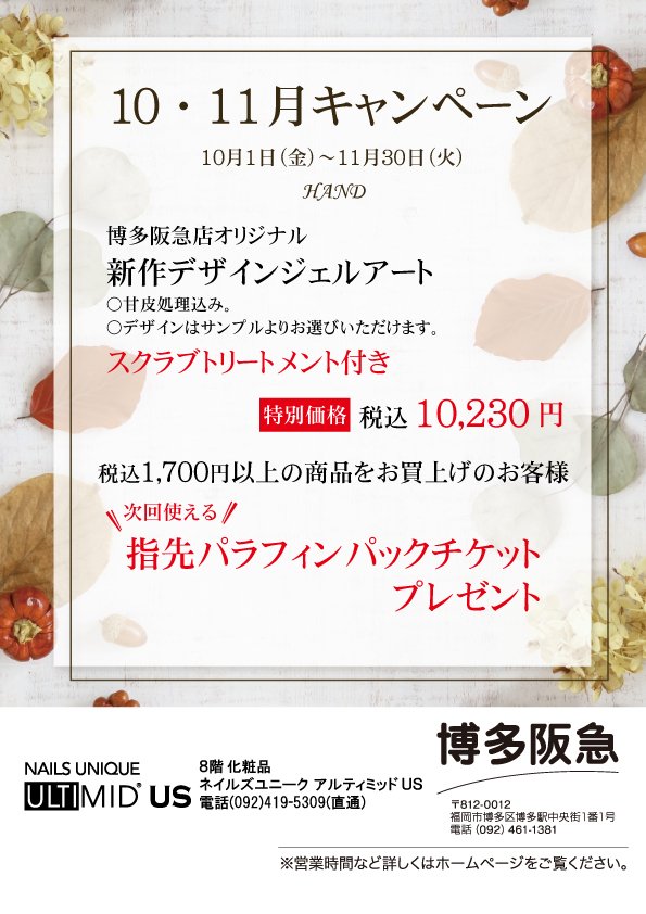 ネイルズユニークオブジャパン Nails Unique Of Japan 店舗一覧 博多阪急店 ネイルズユニークオブジャパン Nails Unique Of Japan 店舗一覧 博多阪急店