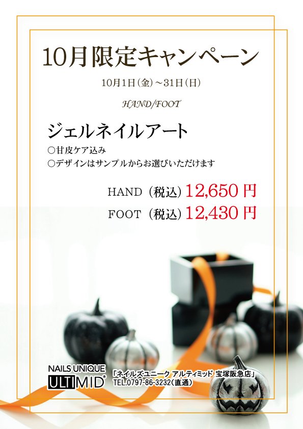 ネイルズユニークオブジャパン Nails Unique Of Japan 店舗一覧 宝塚阪急店 ネイルズユニークオブジャパン Nails Unique Of Japan 店舗一覧 宝塚阪急店