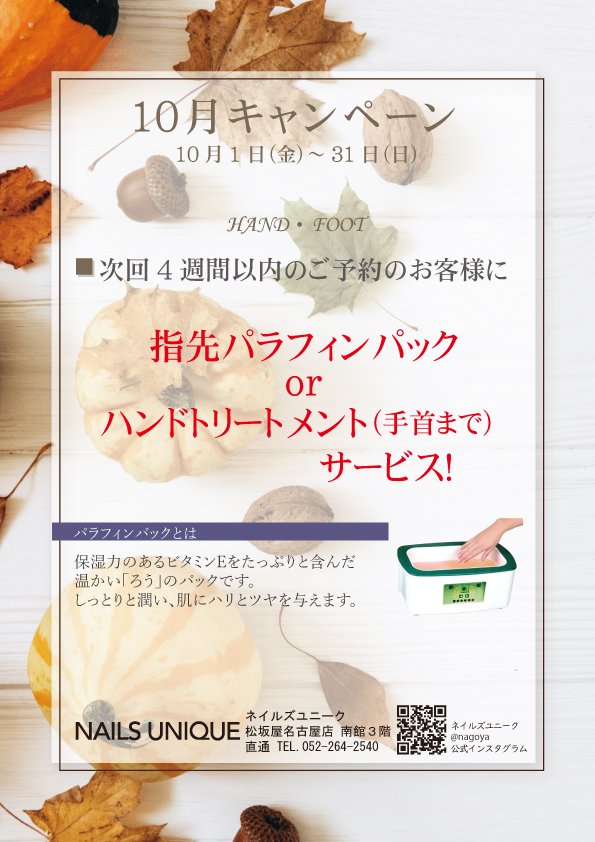 ネイルズユニークオブジャパン Nails Unique Of Japan 店舗一覧 松坂屋南館店