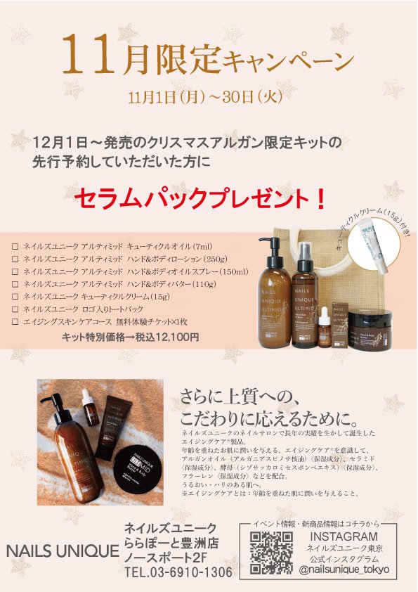 ネイルズユニークオブジャパン Nails Unique Of Japan 店舗一覧 ららぽーと豊洲店
