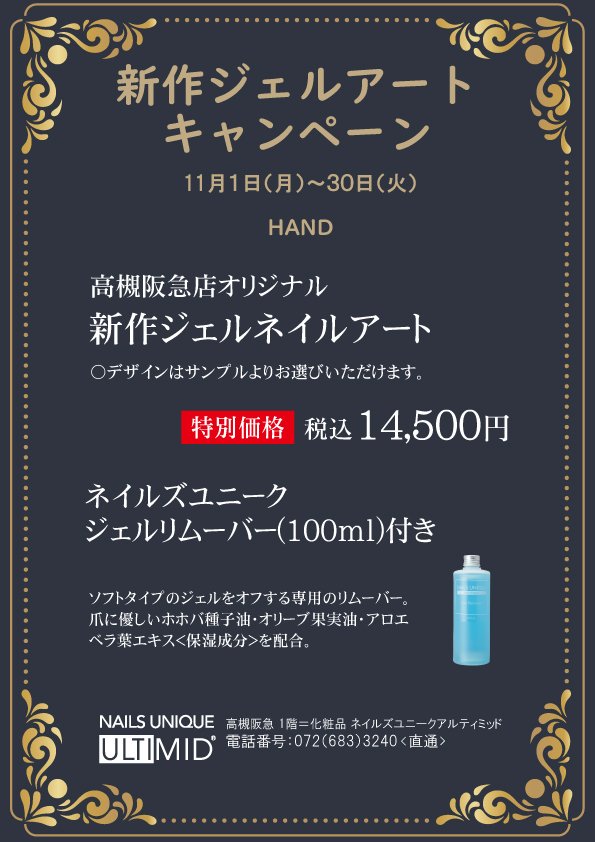 ネイルズユニークオブジャパン Nails Unique Of Japan 店舗一覧 高槻阪急店 ネイルズユニークオブジャパン Nails Unique Of Japan 店舗一覧 高槻阪急店