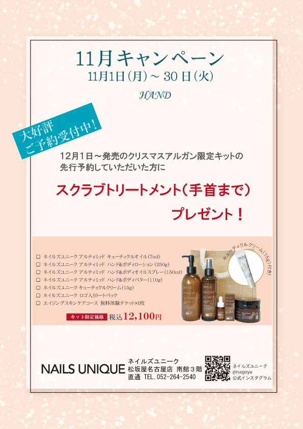 ネイルズユニークオブジャパン Nails Unique Of Japan 店舗一覧 松坂屋南館店