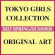 東京ガールズコレクション　2022S/Sオリジナルアート