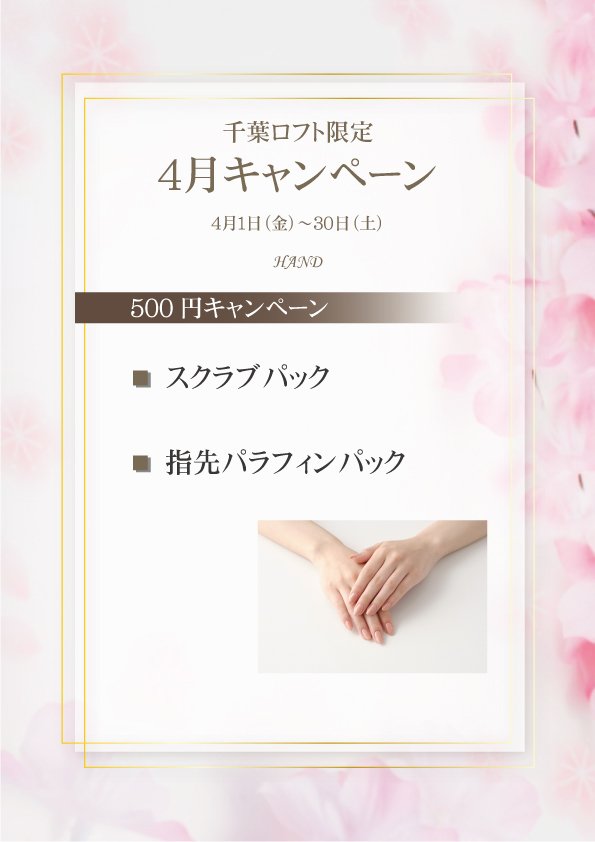 ネイルズユニークオブジャパン Nails Unique Of Japan 店舗一覧 千葉ロフト店