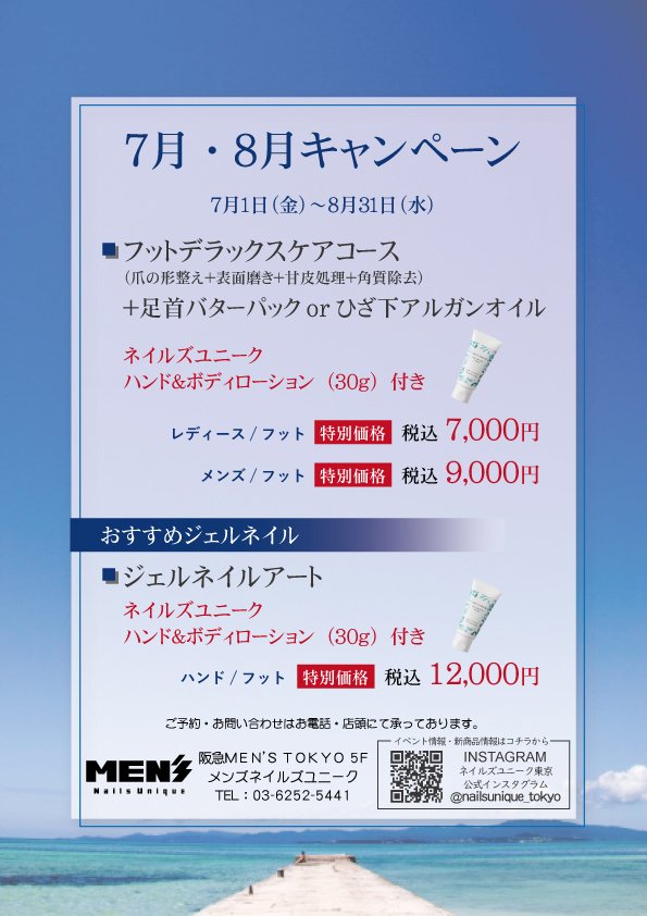 阪急メンズ東京　7・8月キャンペーン