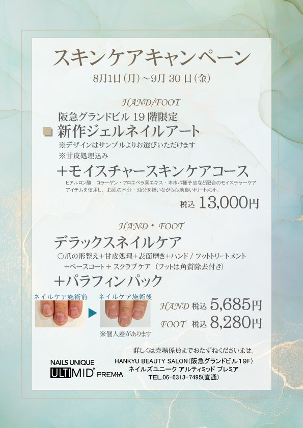 ネイルズユニークオブジャパン Nails Unique Of Japan 店舗一覧 うめだ阪急店 グランドビル19f