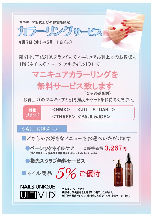 イベント セミナー一覧 大阪高島屋店 化粧品売場コラボ ネイルズユニークオブジャパン Nails Unique Of Japan