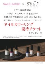 ネイルズユニークオブジャパン Nails Unique Of Japan イベント セミナー一覧 所沢西武店 Refleコラボ
