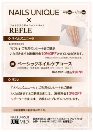 ネイルズユニークオブジャパン Nails Unique Of Japan イベント セミナー一覧 所沢西武店 Refleコラボ