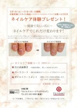 ネイルズユニークオブジャパン Nails Unique Of Japan イベント セミナー一覧 所沢西武店 Refleコラボ
