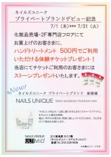 ネイルズユニークオブジャパン Nails Unique Of Japan イベント セミナー一覧 所沢西武店 Refleコラボ