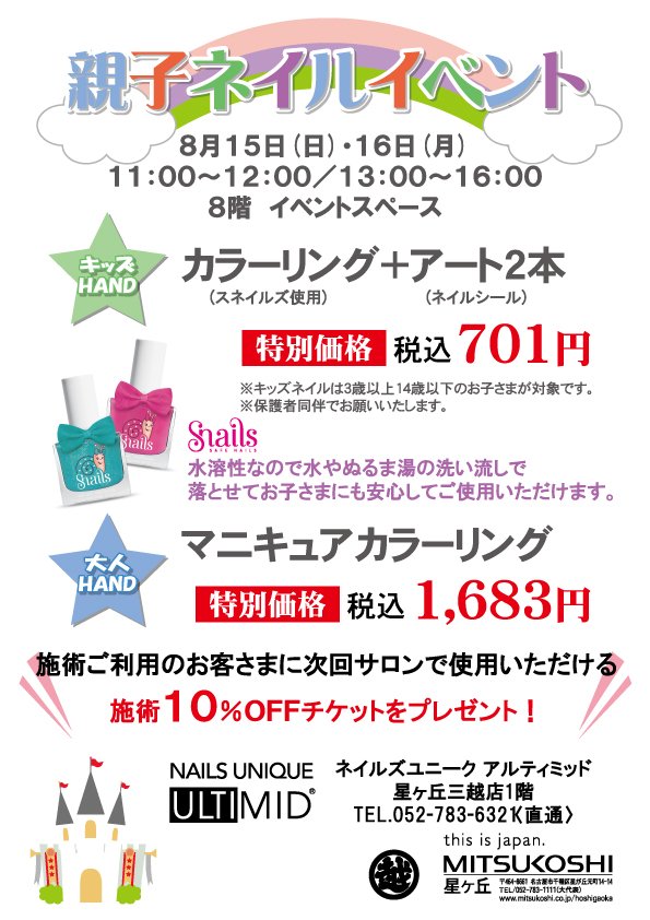 ネイルズユニークオブジャパン Nails Unique Of Japan イベント セミナー一覧 星ヶ丘三越店 親子ネイルイベント ネイルズユニークオブジャパン Nails Unique Of Japan イベント セミナー一覧 星ヶ丘三越店 親子ネイルイベント