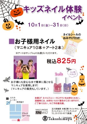 ネイルズユニークオブジャパン Nails Unique Of Japan イベント セミナー一覧 玉川高島屋店 キッズネイル体験イベント ネイルズユニークオブジャパン Nails Unique Of Japan イベント セミナー一覧 玉川高島屋店 キッズネイル体験イベント