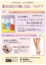 岡山髙島屋店　「夏のお出かけが楽しくなる、フットケア」