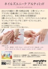 まるひろ川越店　化粧品売場コラボ