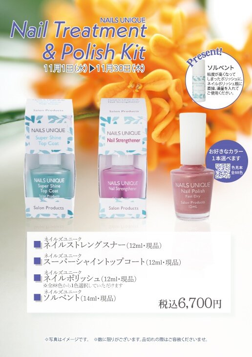 ネイルズユニークオブジャパン | NAILS UNIQUE OF JAPAN | お知らせ&新 ...