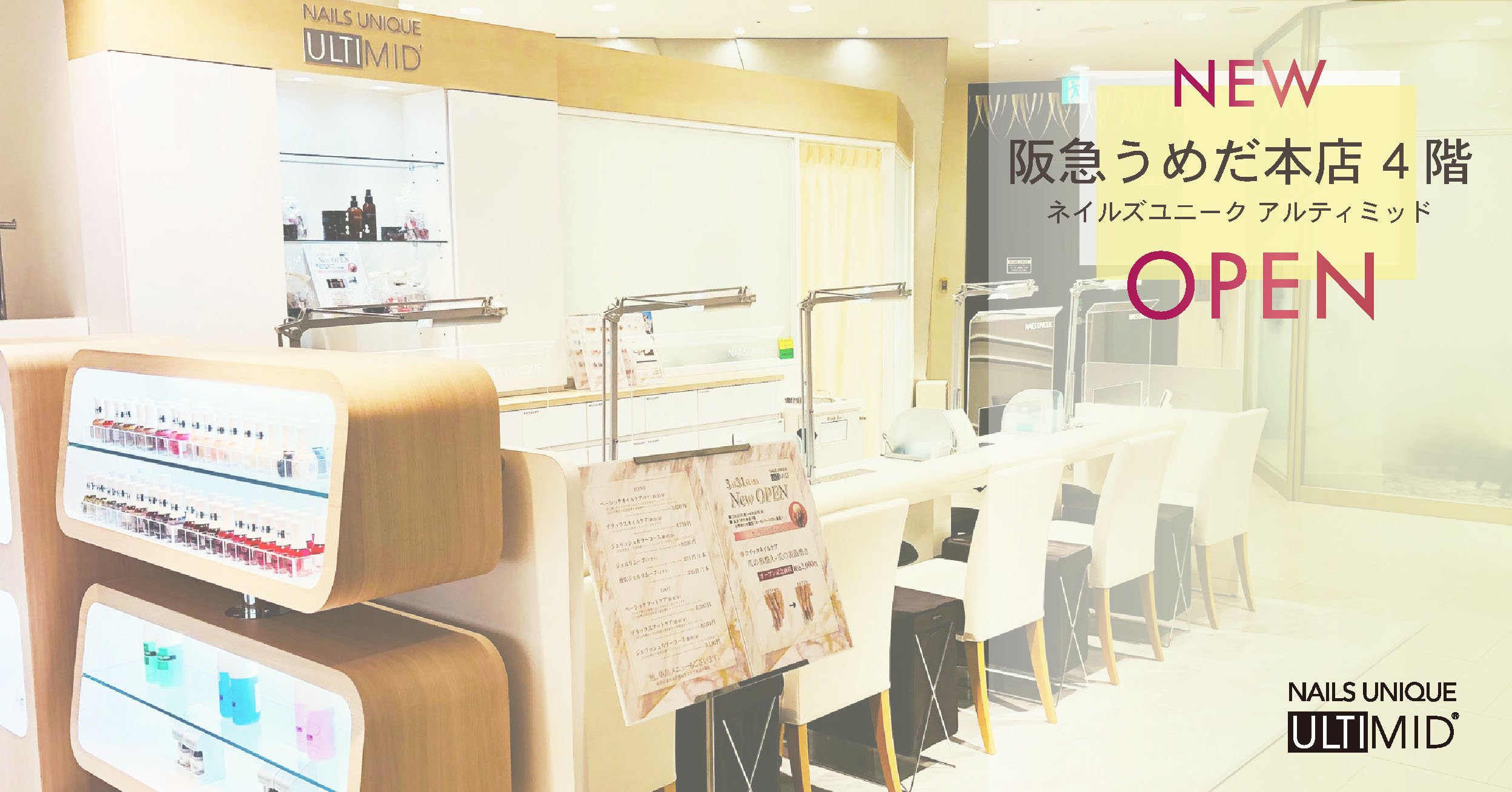 ネイルズユニークオブジャパン Nails Unique Of Japan お知らせ 新商品情報 お知らせ一覧 Ultimid うめだ阪急本店4f オープン ネイルズユニークオブジャパン Nails Unique Of Japan お知らせ 新商品情報 お知らせ一覧 Ultimid うめだ阪急本店4f オープン