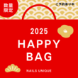 2025年新春☆福袋